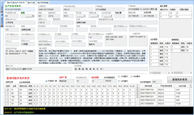 光缆生产MES系统解决方案4.png