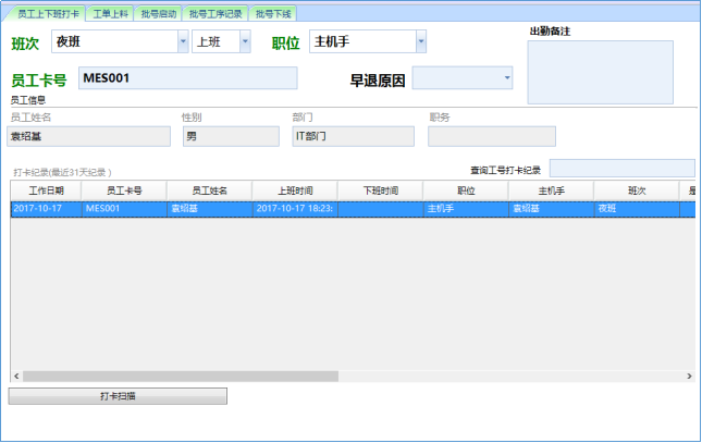 光缆生产MES系统解决方案6.png